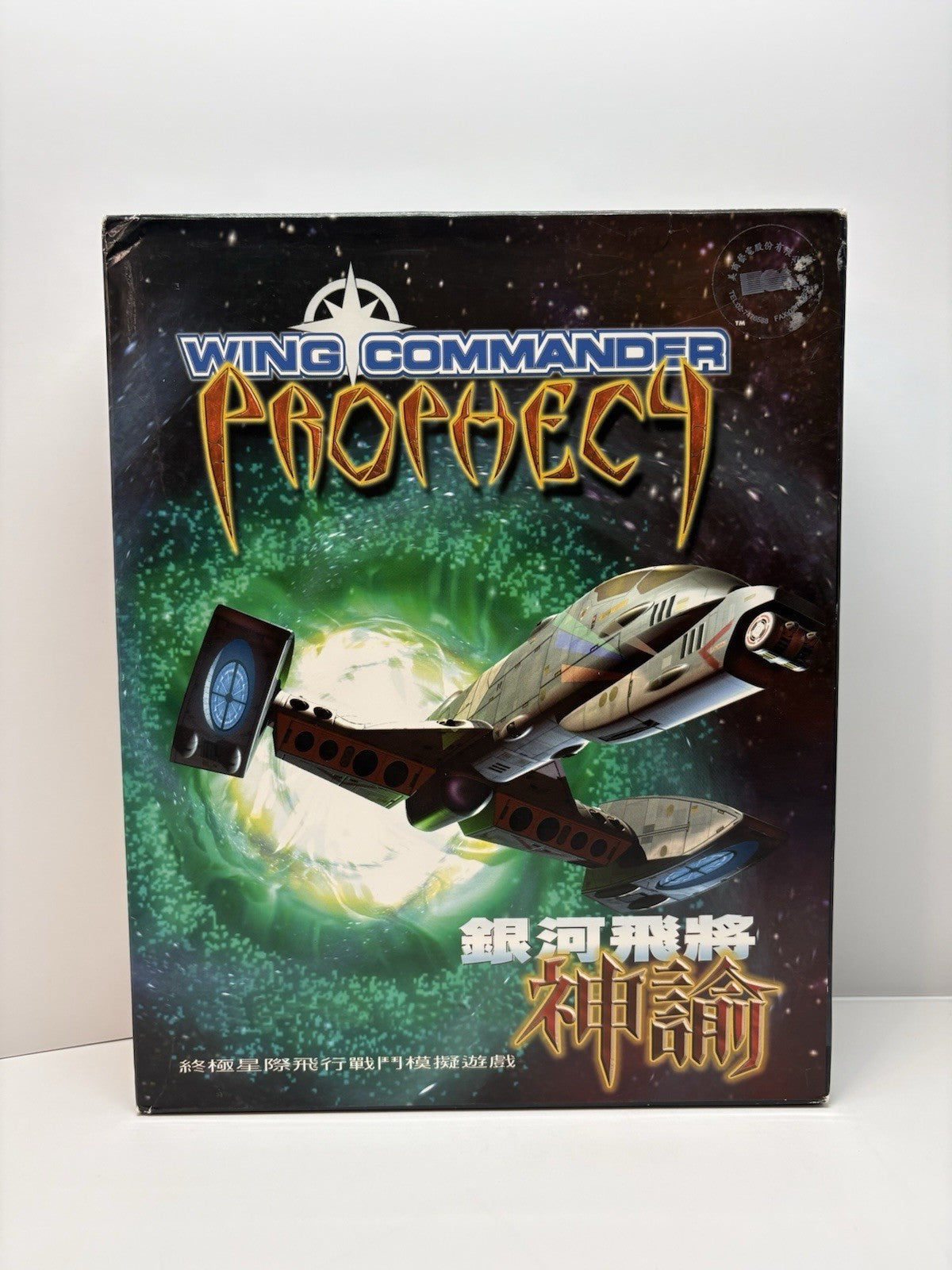 Wing Commander: Prophecy (PC Game, 1997) Big Box Chinese Edition